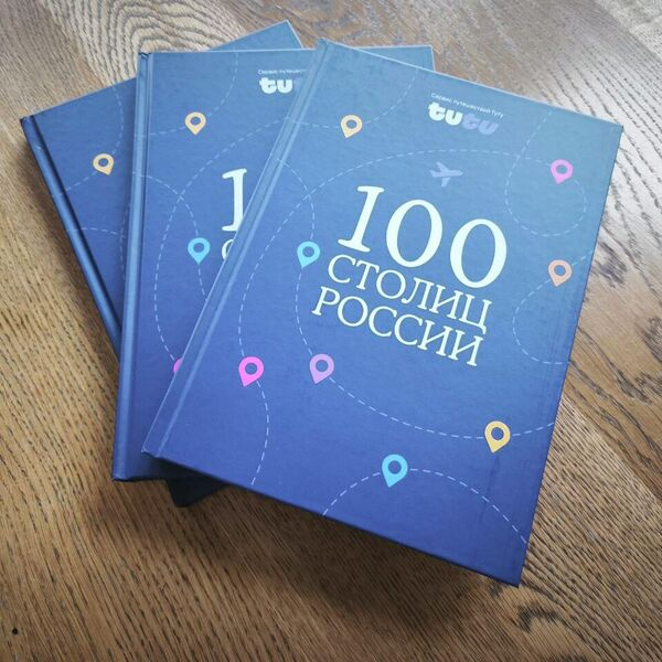 100 столиц России. Где искать лучшие яблоки, валенки, подносы и закаты